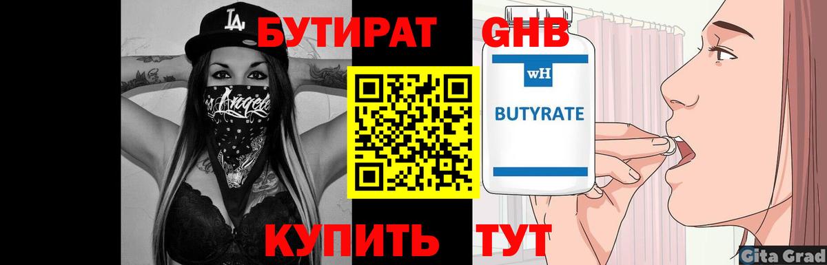 БУТИРАТ 1.4BDO  Вход с VPN  Бутират  Ачхой-Мартан 
