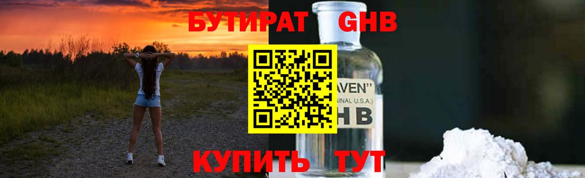Бутират BDO 33% Ачхой-Мартан