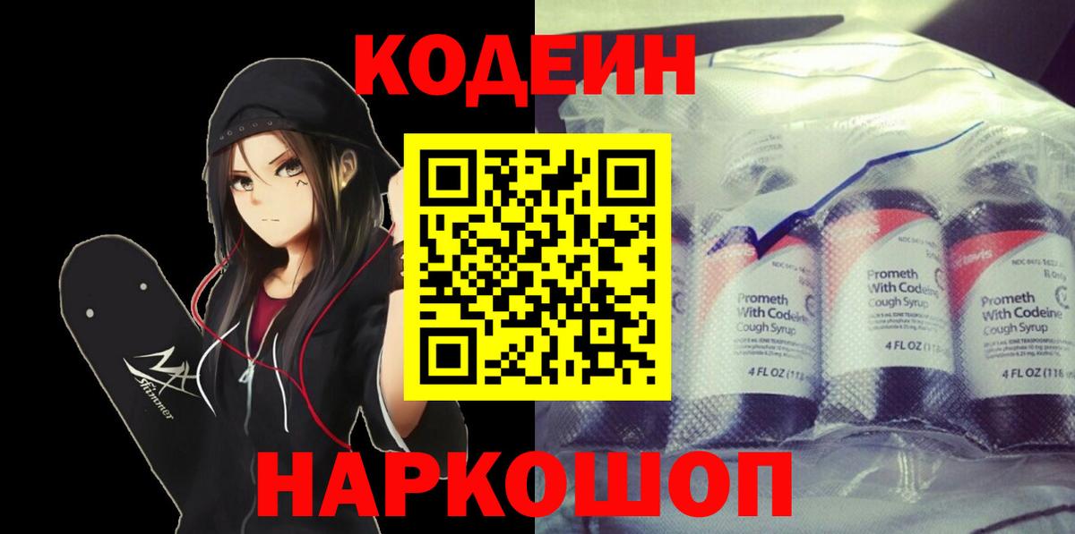 Кодеиновый сироп Lean напиток Lean (лин) Ачхой-Мартан