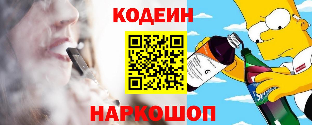 Codein Purple Drank  Вход с VPN  Ачхой-Мартан  Codein Purple Drank 