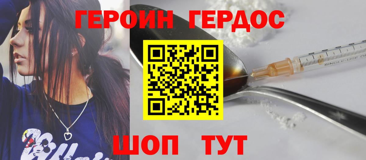 ГЕРОИН  ГЕРОИН герыч  Вход с VPN  Ачхой-Мартан 