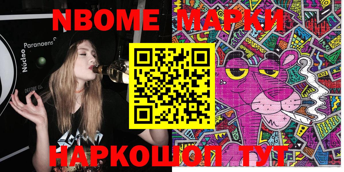 Марки 25I-NBOMe 1,5мг Ачхой-Мартан